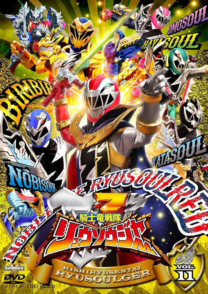 レンタルアップ スーパー戦隊シリーズ 騎士竜戦隊リュウソウジャー 　DVD　全巻 レンタルアップ スーパー戦隊シリーズ 騎士竜戦隊リュウソウ